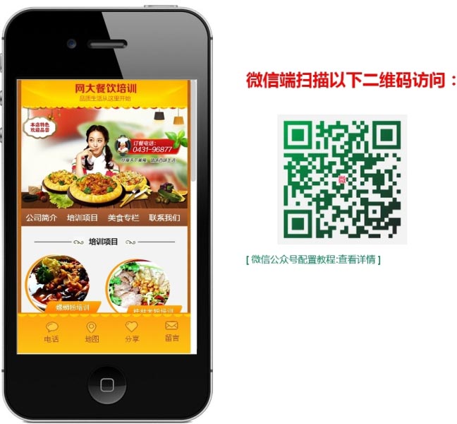 【手機(jī)微信模版】餐飲培訓(xùn)
